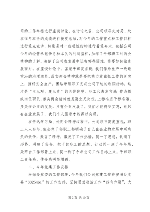 企业党建教育工作汇报.docx