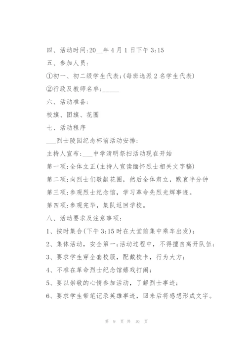 小学清明节活动方案优秀5篇.docx