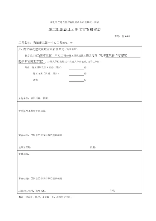 相邻建筑物保护实施措施