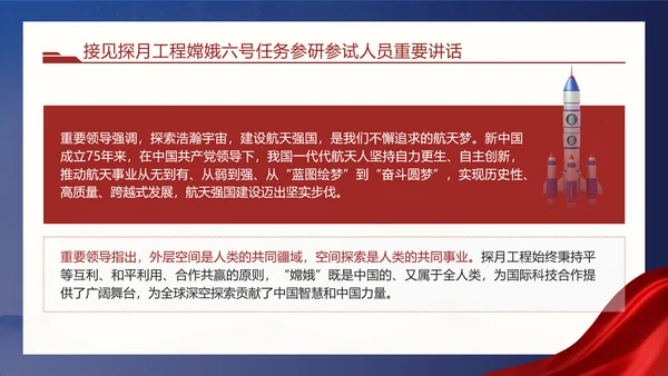 接见探月工程嫦娥六号任务参研参试人员重要讲话学习PPT课件