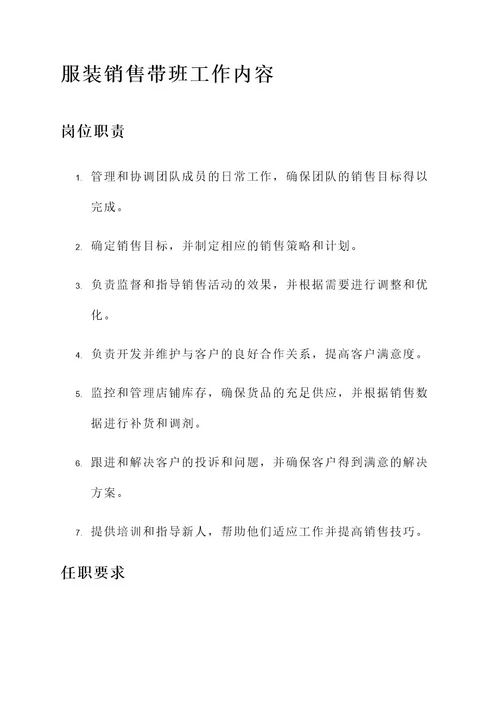 服装销售带班工作内容