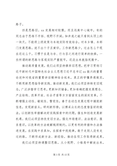 在全县解放思想推动高质量发展大讨论动员会上的讲话.docx