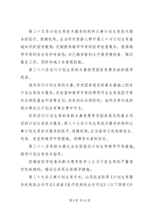 新疆维吾尔自治区人口与计划生育条例.docx