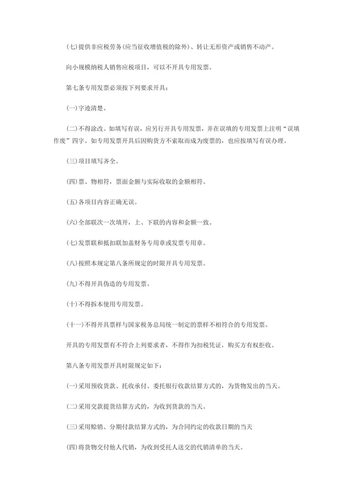 增值税专用发票管理制度