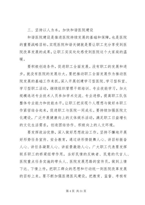 医院职工代表大会上的领导讲话稿(精选多篇).docx