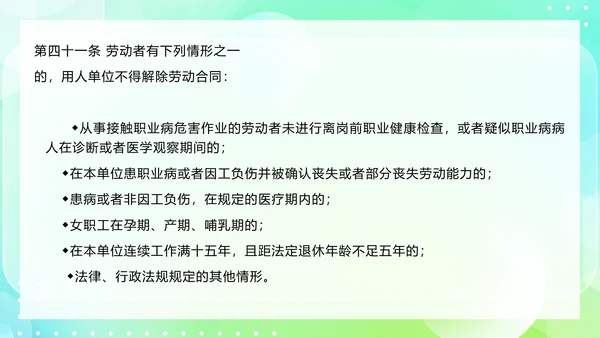 劳动合同法及实施条例规范技巧PPT模板