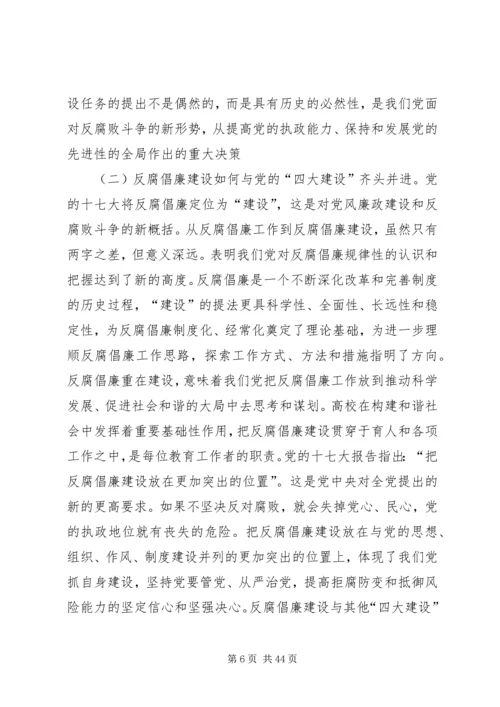 反腐倡廉建设的科学内涵及其与思想建设.docx