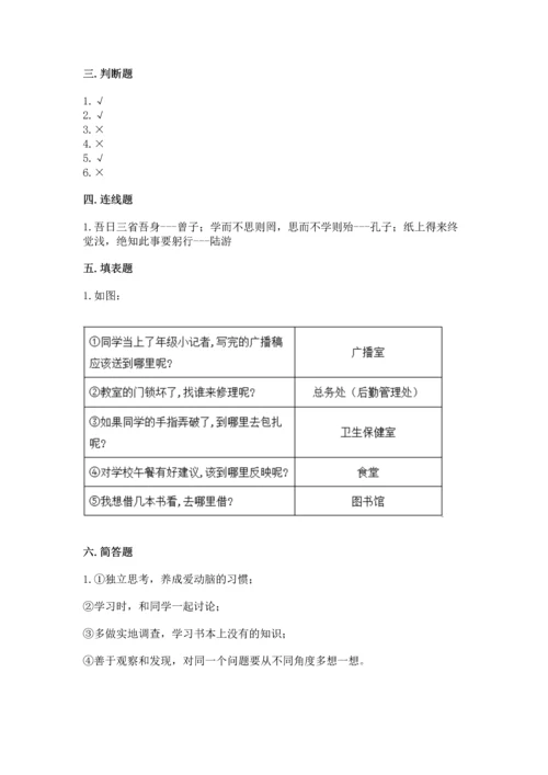 部编版三年级上册道德与法治期末测试卷及答案（夺冠系列）.docx