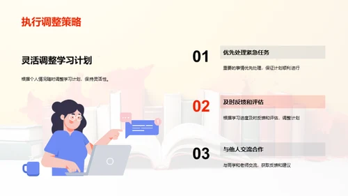 高一学期学习规划