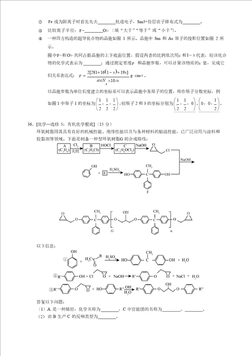 2023年高考化学2卷真题及答案