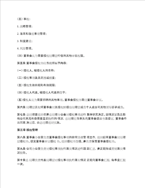 公司董事会对经理层授权管理办法