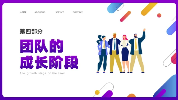 彩色渐变简约商务插画企业培训之走进管理心理学课件PPT