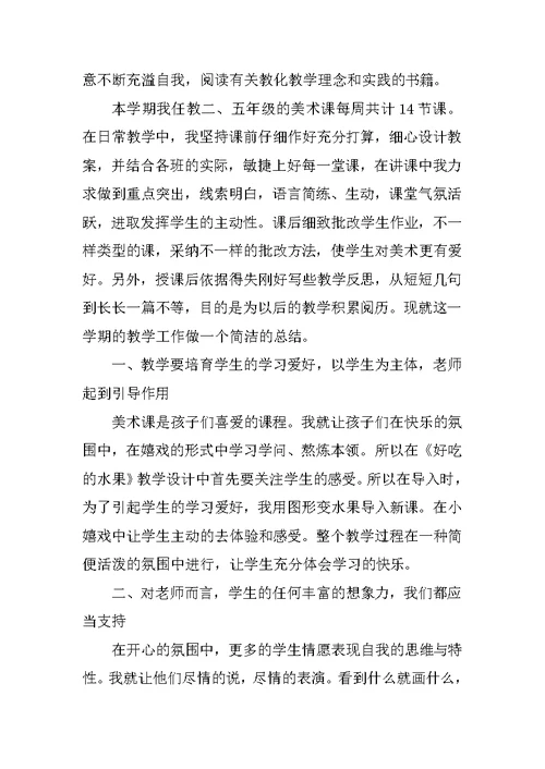 小学美术教师德育总结