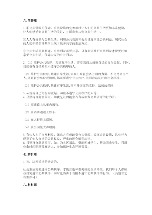 部编版五年级下册道德与法治第二单元《公共生活靠大家》测试卷（考试直接用）.docx