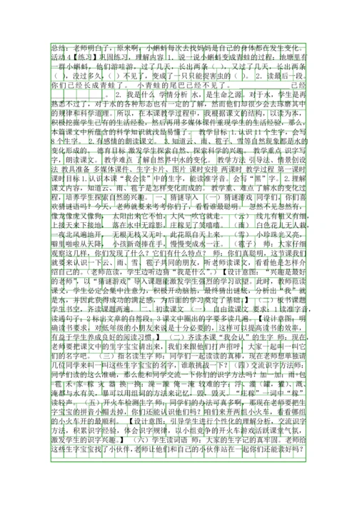 二年级语文上册全册教案部编版.docx