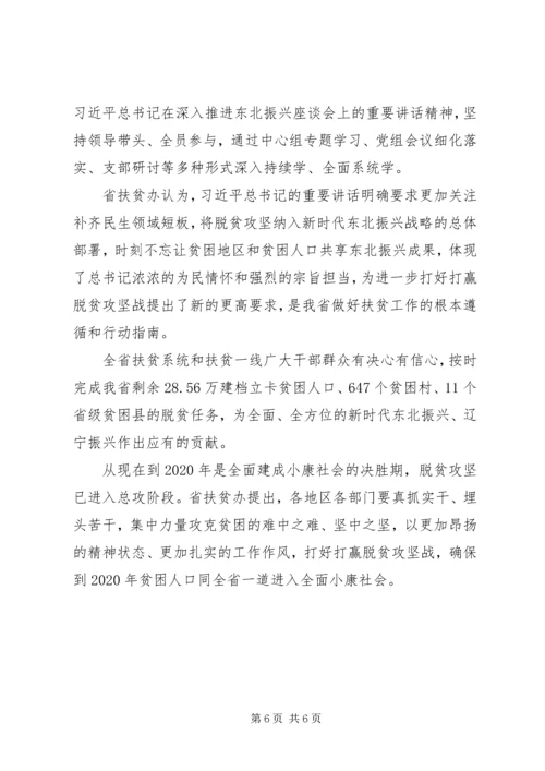 关于考察东北重要讲话发言提纲.docx