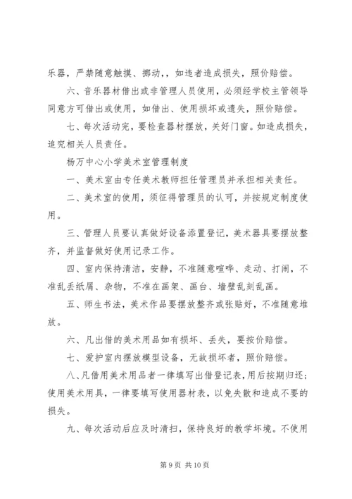 杨武乡中心小学少年宫建设进度报告 (4).docx