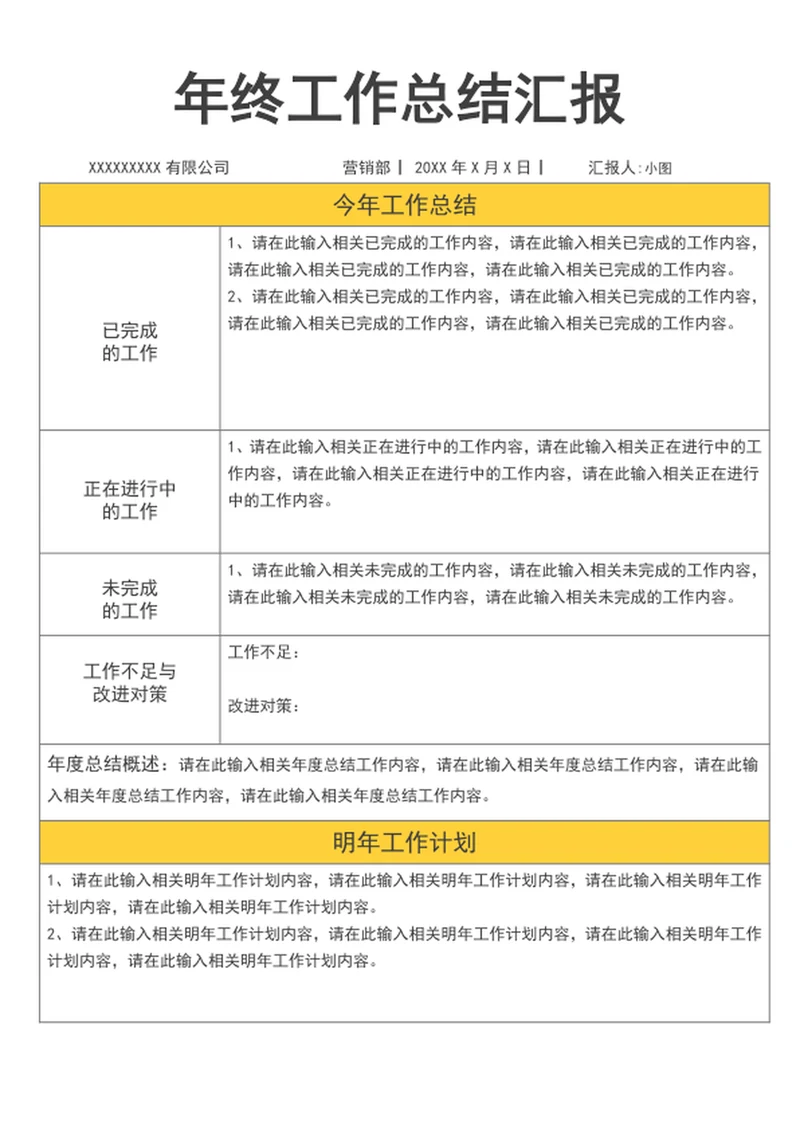 年终工作总结汇报