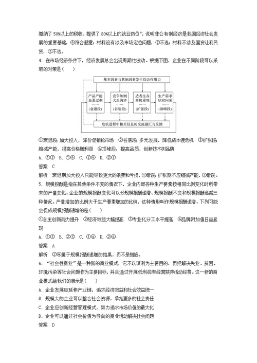 高考政治二轮复习选择题专练2生产劳动与经营