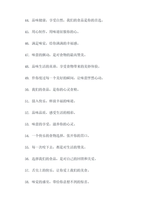 打动人的食品广告语