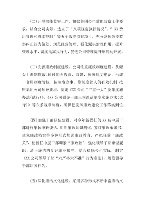 上半年工作总结纪检监察3篇.docx