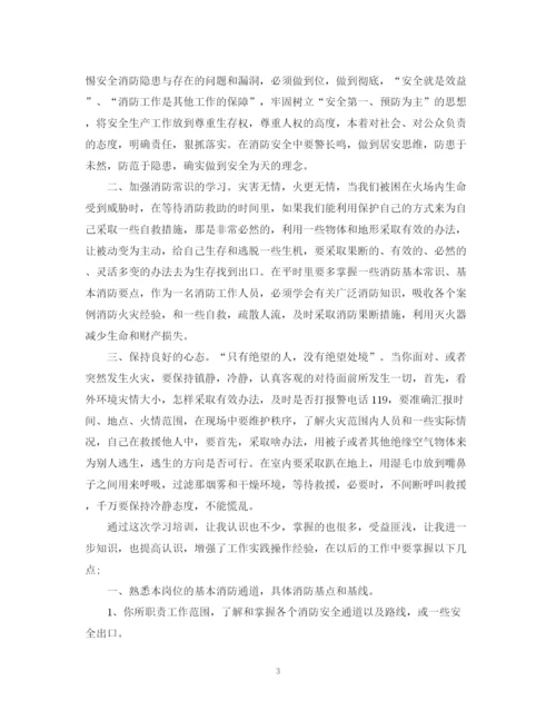 精编之消防安全培训总结范文2.docx