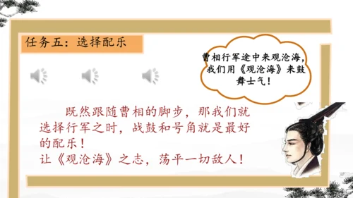 4《古代诗歌四首》观沧海 课件