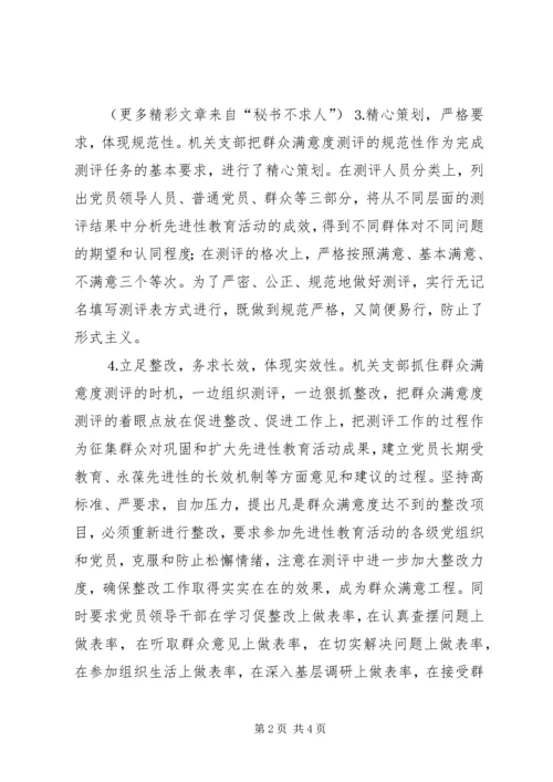 人大党员先进性群众满意度测评总结.docx