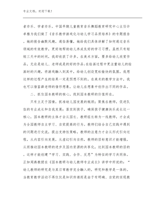 2023躬耕教坛强国有我教师心得体会优选例文29篇合辑.docx