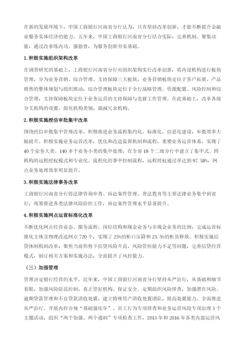 工商银行河南省分行服务区域经济转型的实践探索.docx