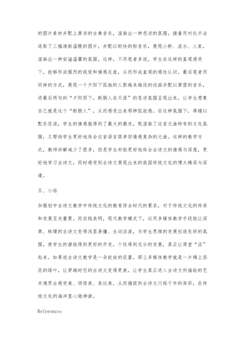 现代课堂指导下的古诗文教学.docx