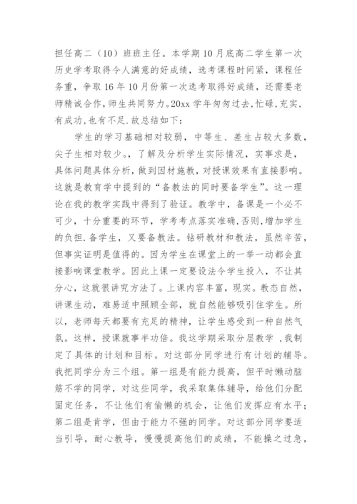 高中历史期末教学工作总结.docx