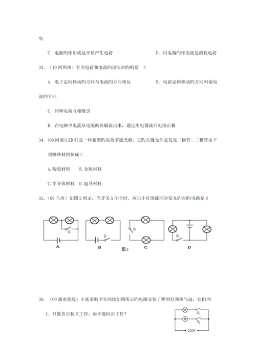 2023年走进中考秋九年级物理全册电流和电路练习新版新人教版.docx