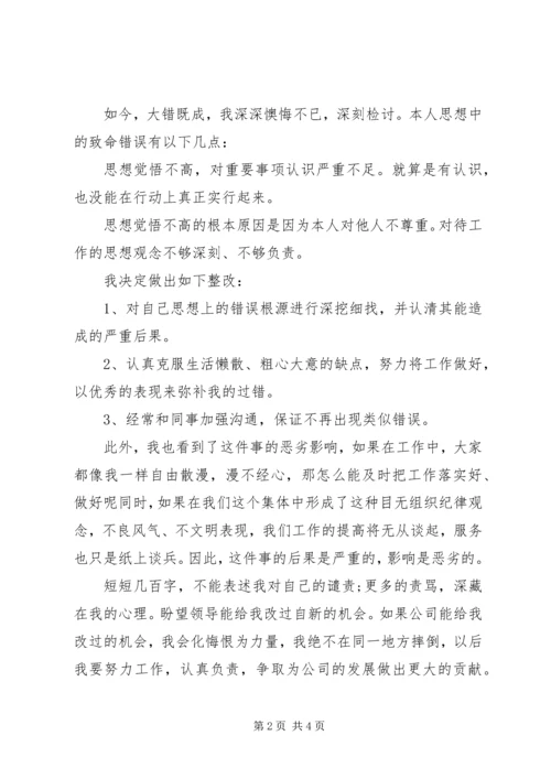 公司万能检讨书参考.docx