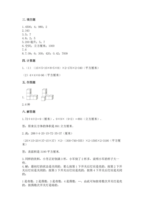 人教版五年级下册数学期中测试卷及答案（最新）.docx