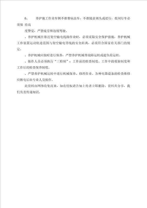 安全教育之公路养护安全培训