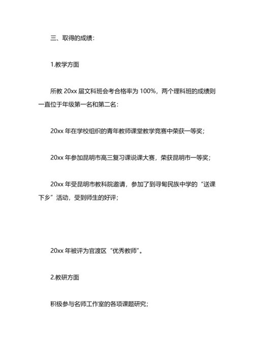 化学名师工作室学习总结.docx