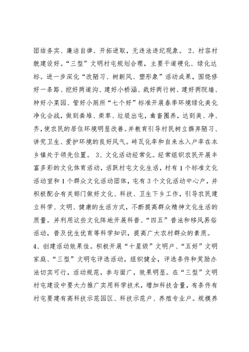xx县争创三型 文明村屯活动实施方案