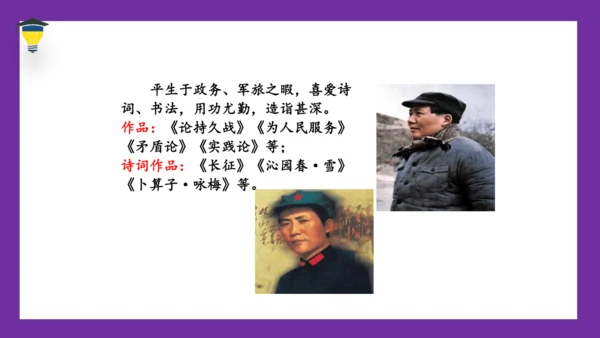 12《为人民服务》课件