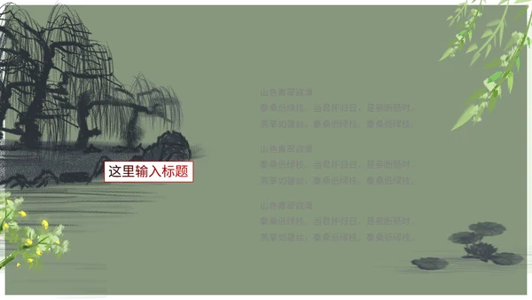 春天你好简约风总结汇报通用PPT模板