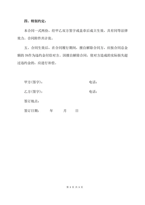 装修及全屋定制合同