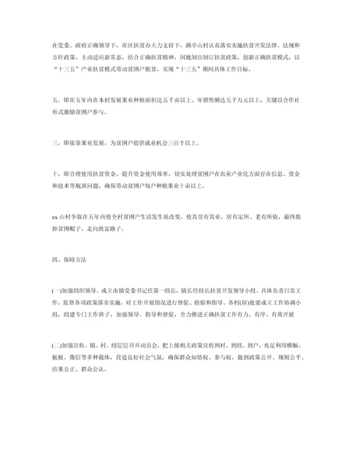 村脱贫实施专业方案.docx