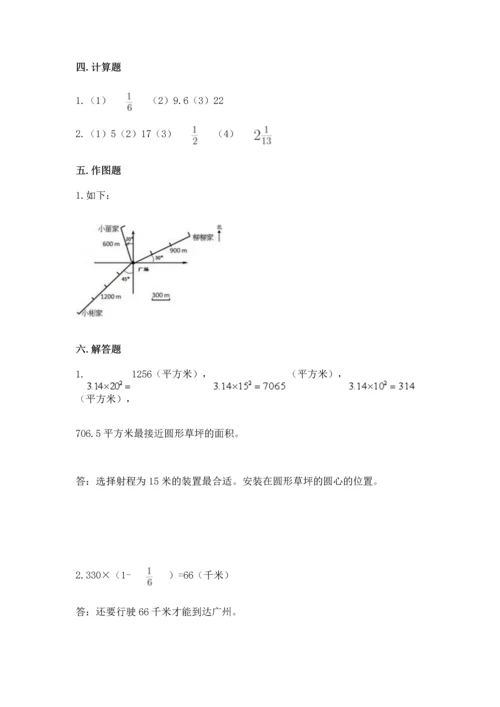 人教版六年级上册数学期末测试卷及参考答案一套.docx