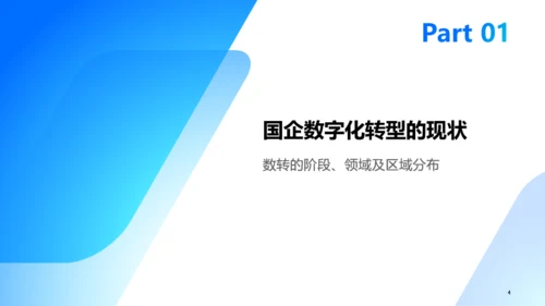 蓝色科技风国企工作汇报PPT模板