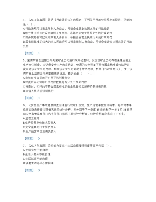 2022年四川省中级注册安全工程师之安全生产法及相关法律知识点睛提升提分题库加精品答案.docx
