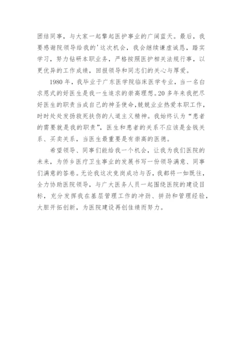 副主任医师竞聘演讲稿.docx