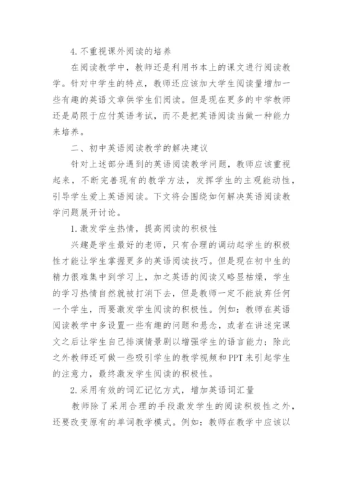 多元智能理论下初中英语阅读教学研究论文.docx