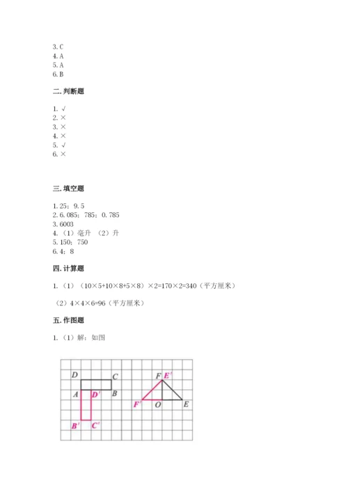 人教版五年级下册数学期末测试卷（突破训练）word版.docx