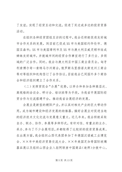 省贸促会十五工作总结及十一五发展规划 (3).docx