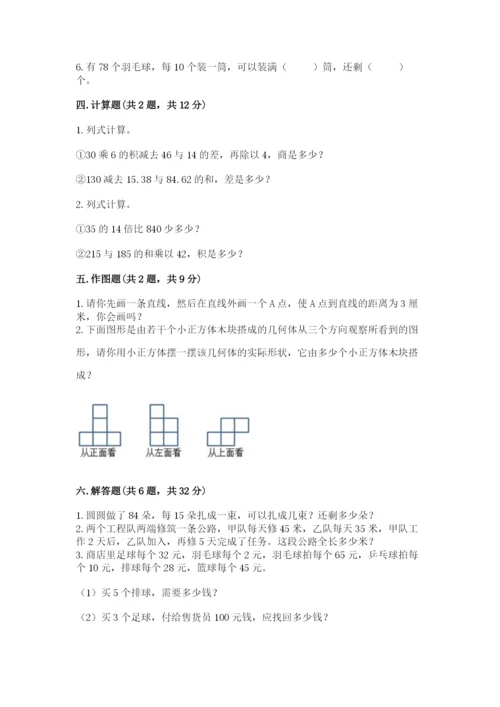 苏教版四年级上册数学期末测试卷及参考答案【轻巧夺冠】.docx